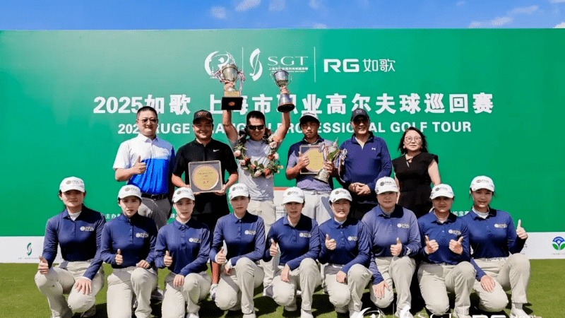 四站落幕，终章定音｜如歌冠名助力2025上巡赛，旭宝站汤原屹夺冠