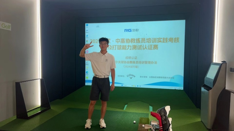 一杆进洞得卡拉威万元限量款球包 如歌中高协教练员认证赛10月站报名