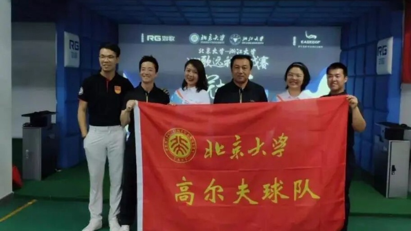 北大高協(xié)成立20周年丨如歌十年同行，助力校園高爾夫成長(zhǎng)