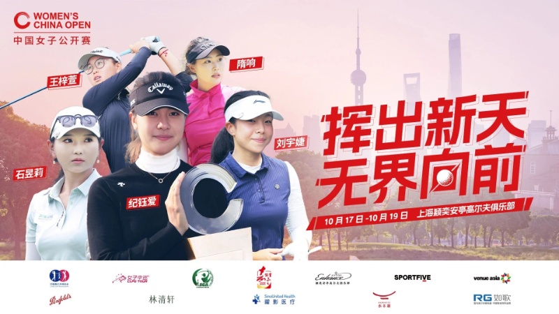 如歌高尔夫模拟器携手中国女子公开赛 全民线上赛率先开打点燃战火！